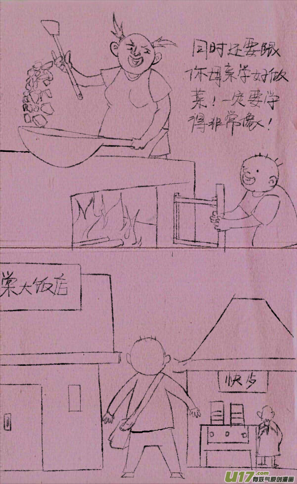 菊叔写攻略-第244话