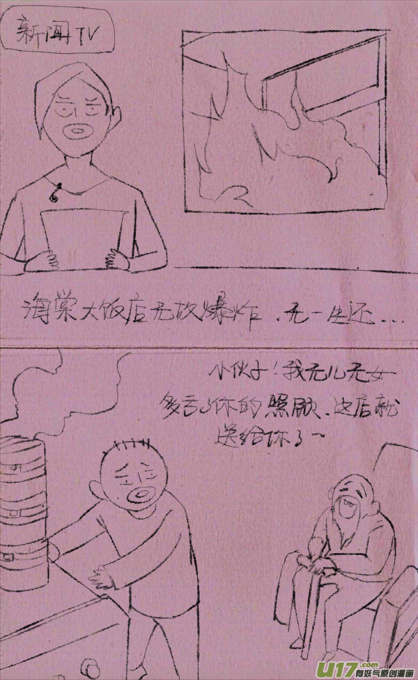 菊叔写攻略-第244话