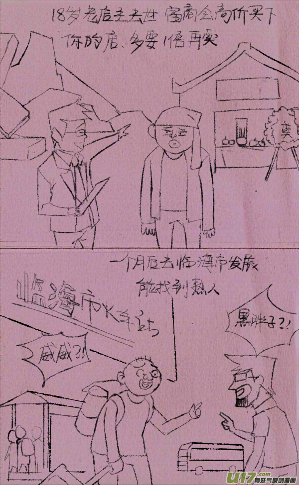 菊叔写攻略-第244话