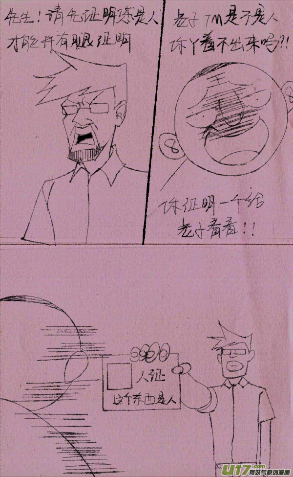 菊叔过马路-第250话