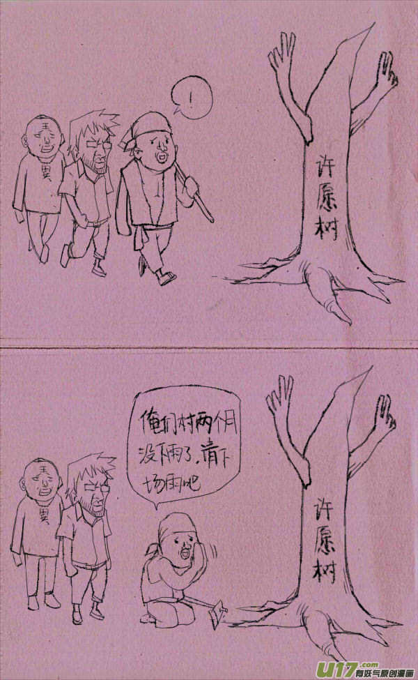 菊叔去许愿-第26话