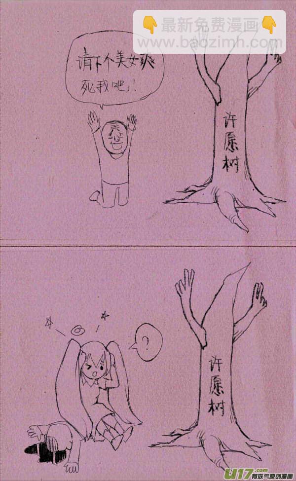 菊叔去许愿-第26话