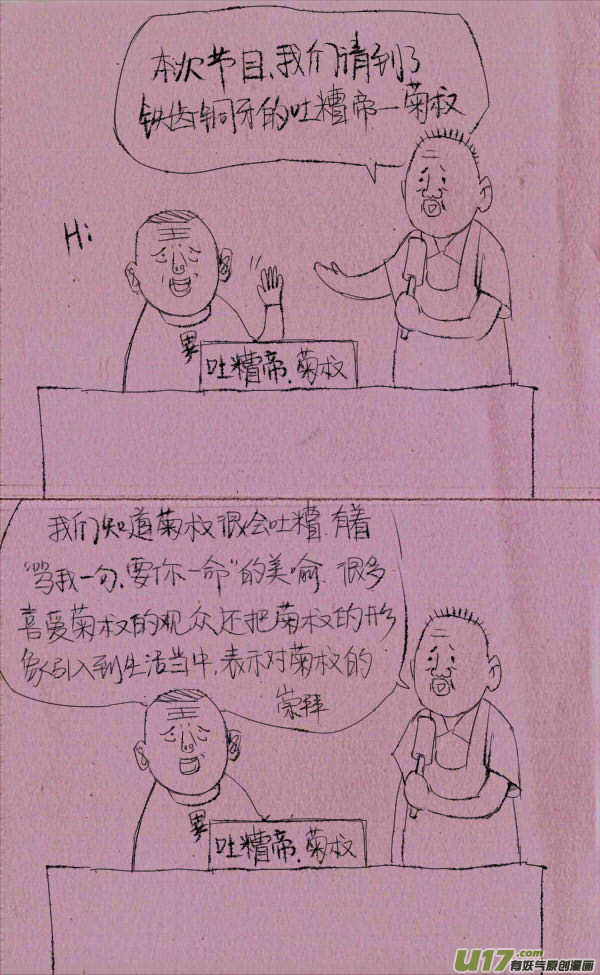 菊叔出名了-第28话