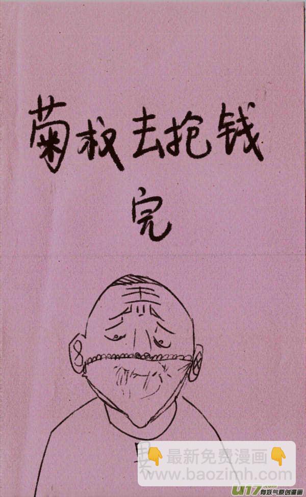 菊叔去抢钱-第30话
