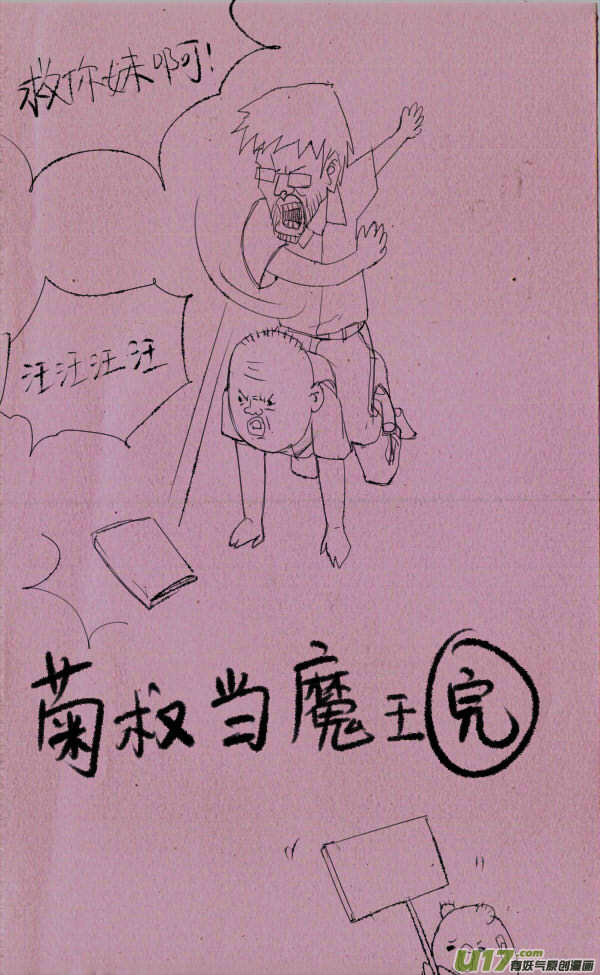 菊叔5岁画 - 菊叔当魔王 - 1