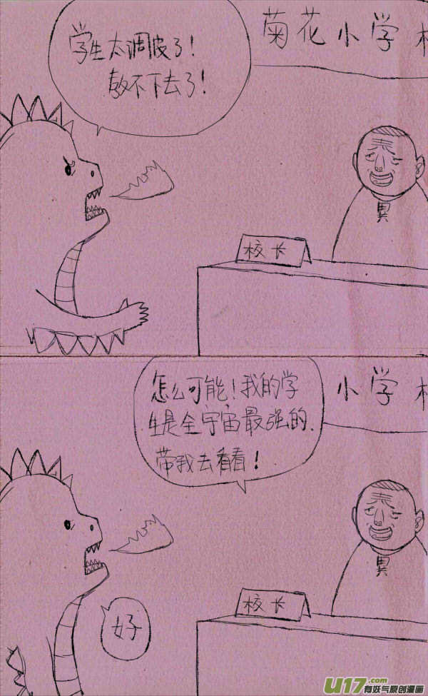 菊叔当校长-第40话