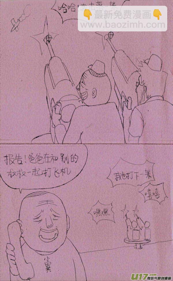 菊叔去当兵-第44话