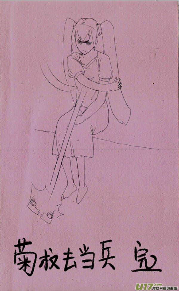 菊叔去当兵-第44话