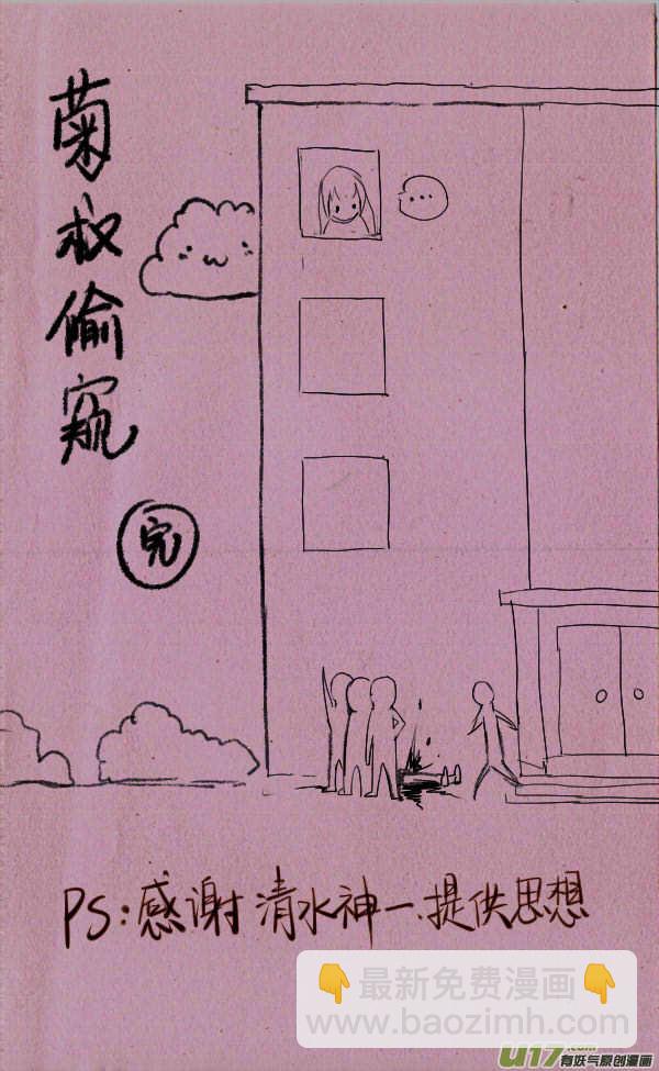 菊叔偷窥-第46话