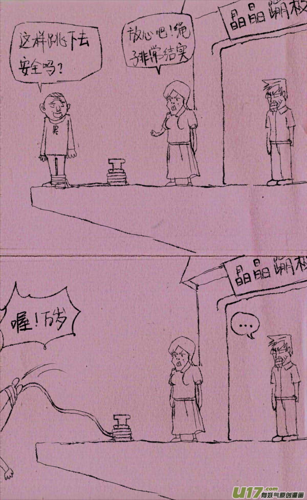 菊叔蹦极-第52话