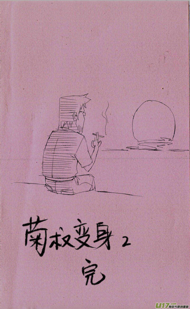 菊叔5歲畫 - 菊叔變身2 - 2