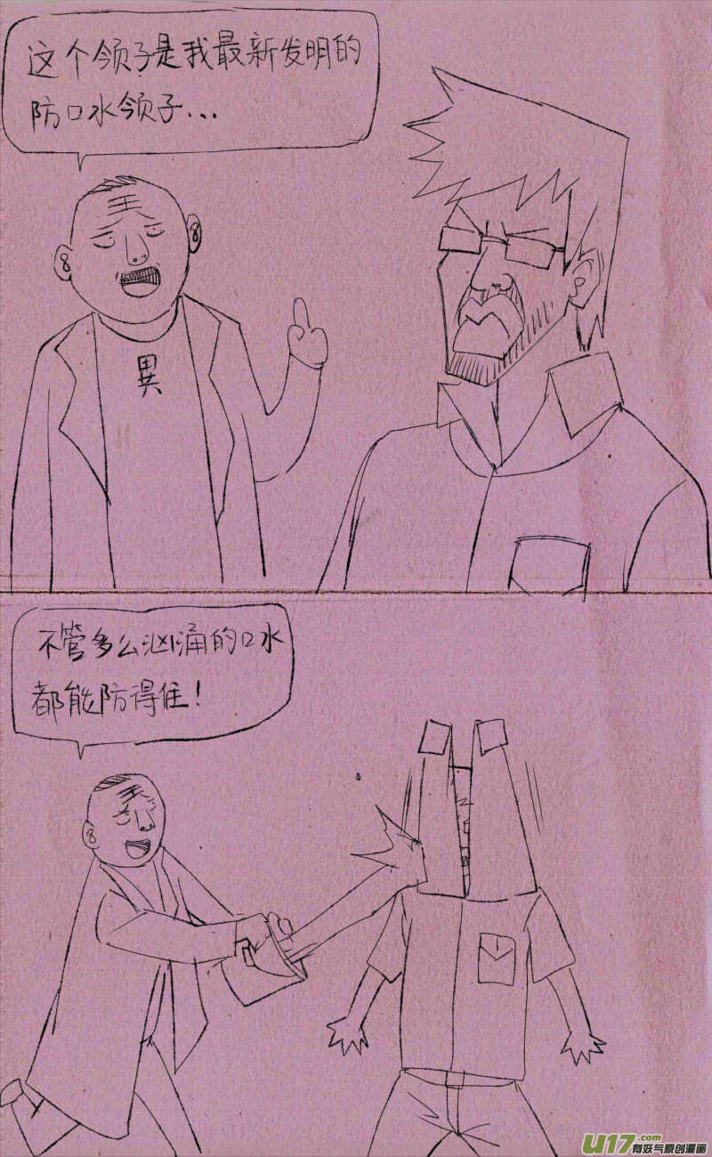 菊叔发明家-第70话