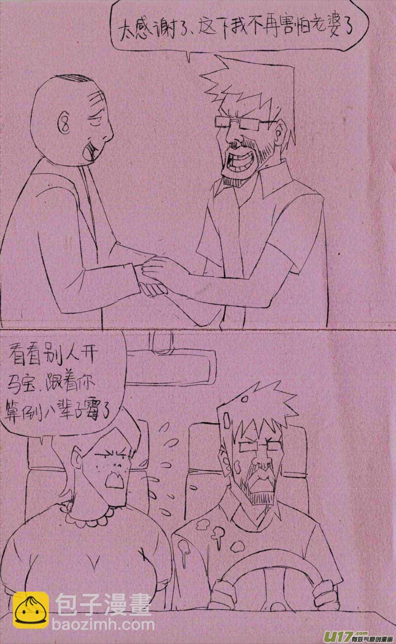 菊叔发明家-第70话