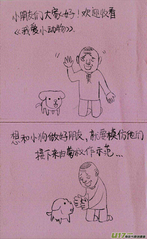 菊叔5岁画 - 菊叔和狗 - 1