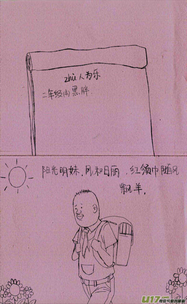 菊叔被日记-第78话