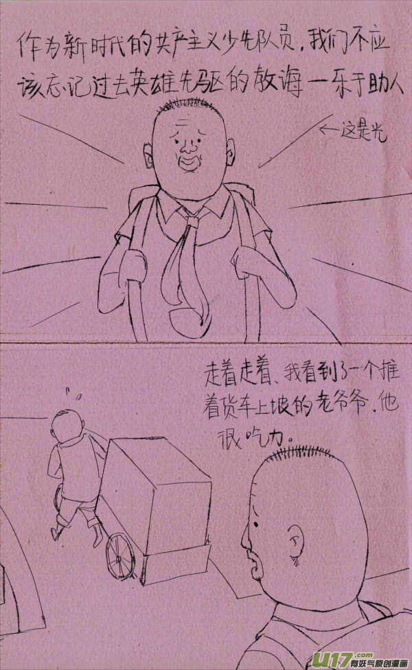 菊叔被日记-第78话