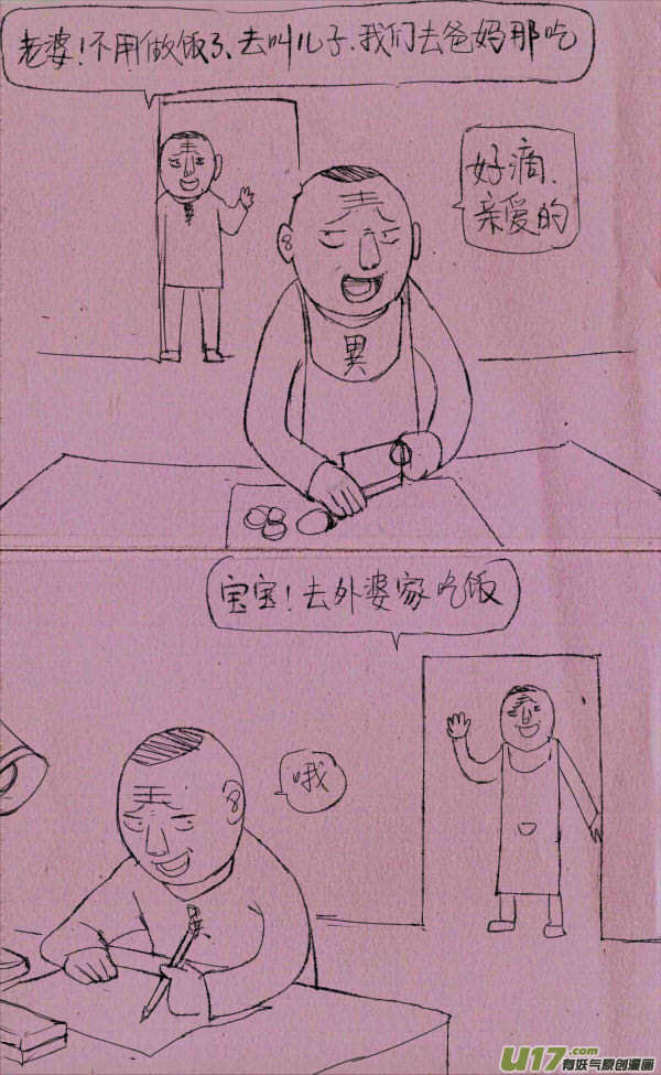 菊叔去探亲-第80话