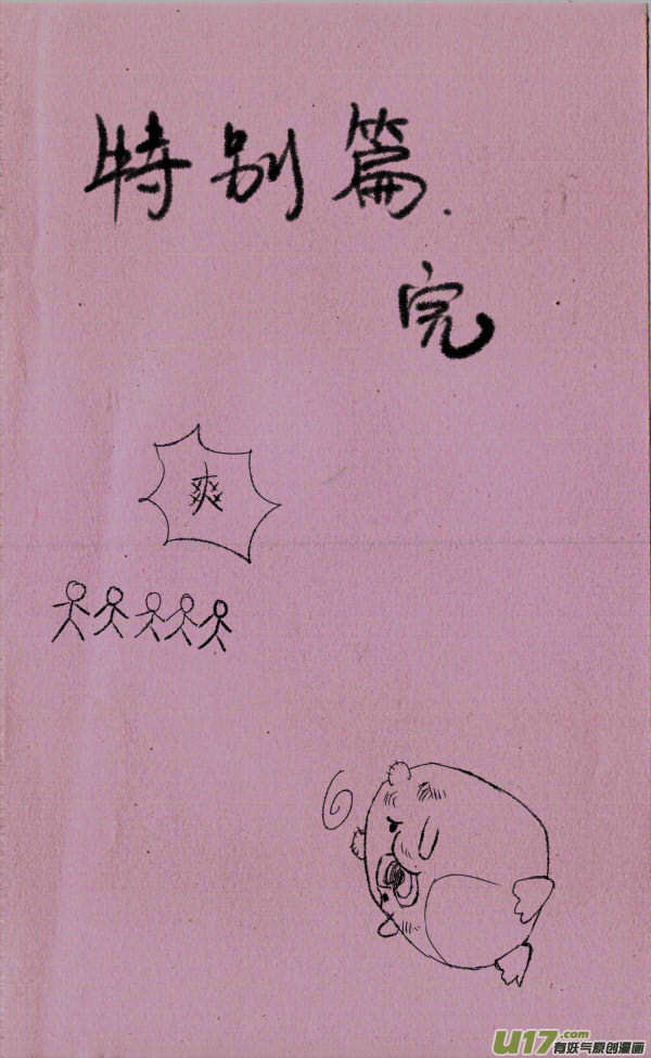 菊叔庆祝100特别篇-第86话