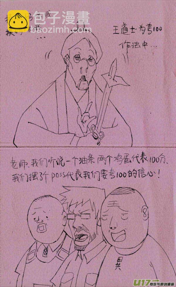 菊叔考100 2-第92话