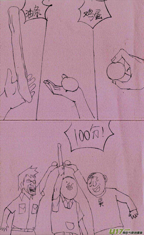 菊叔考100 2-第92话