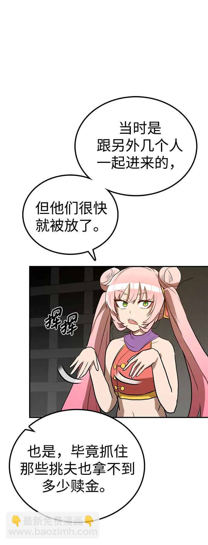 據說天下無敵 - 第9話 綠林(2)(2/3) - 3