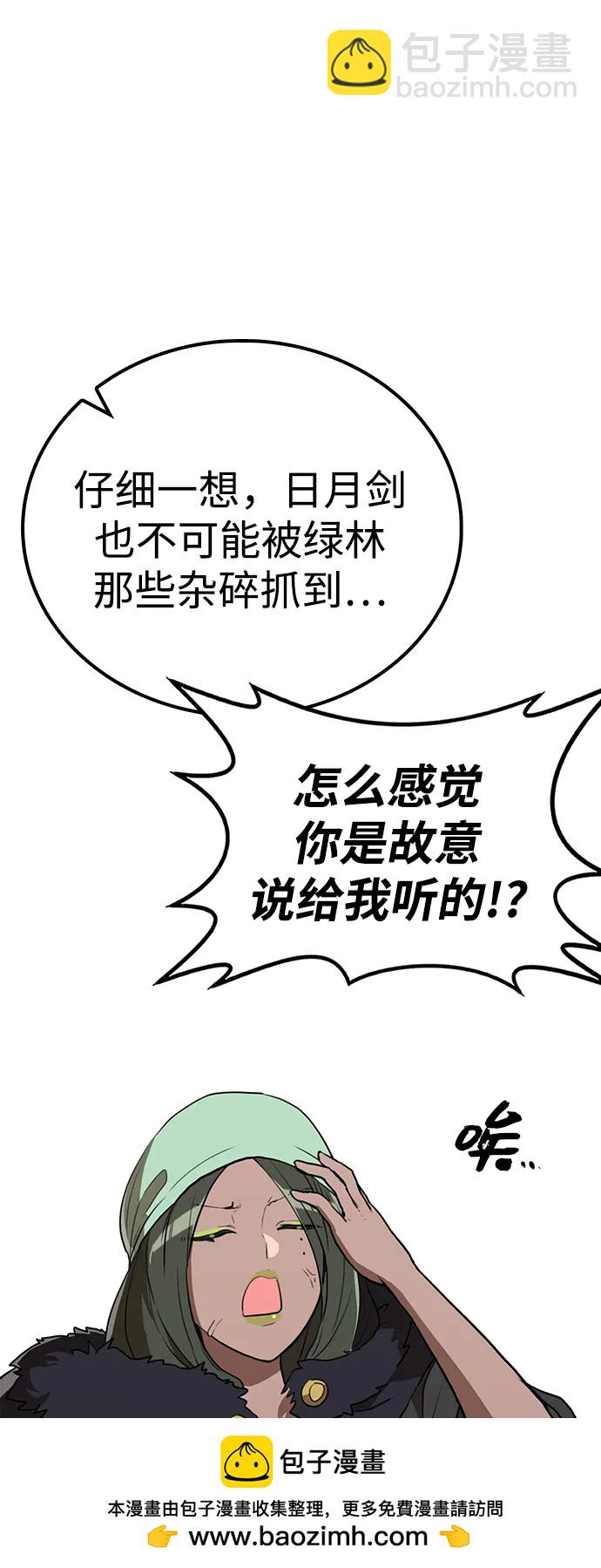據說天下無敵 - 第9話 綠林(2)(2/3) - 4
