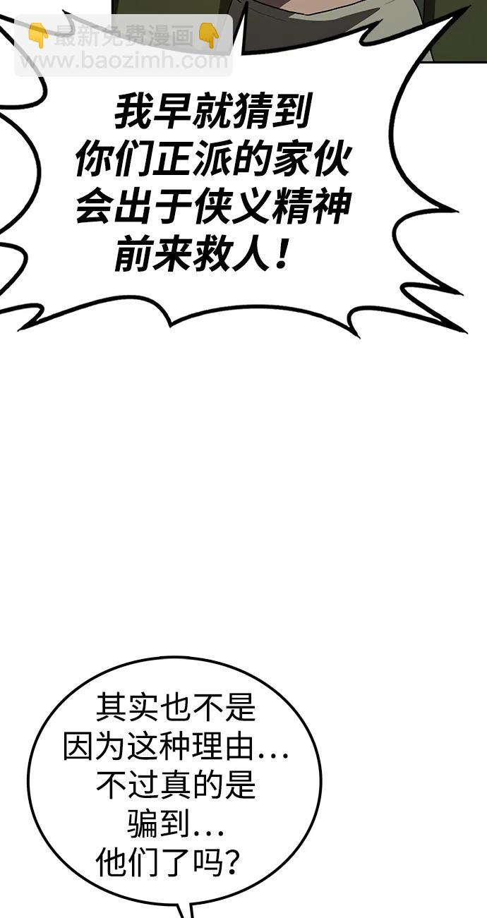 據說天下無敵 - 第9話 綠林(2)(2/3) - 4
