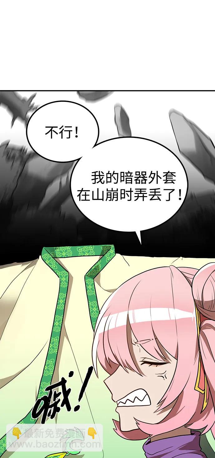 據說天下無敵 - 第9話 綠林(2)(2/3) - 6