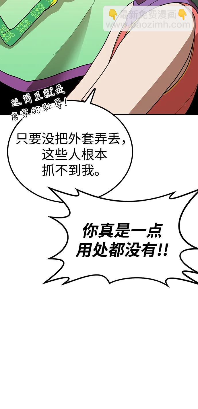 據說天下無敵 - 第9話 綠林(2)(2/3) - 7