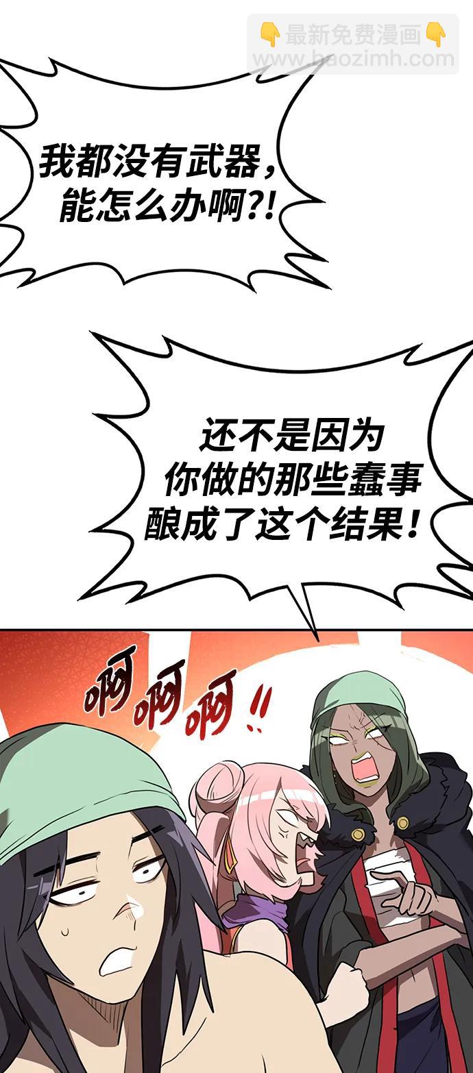 據說天下無敵 - 第9話 綠林(2)(2/3) - 8