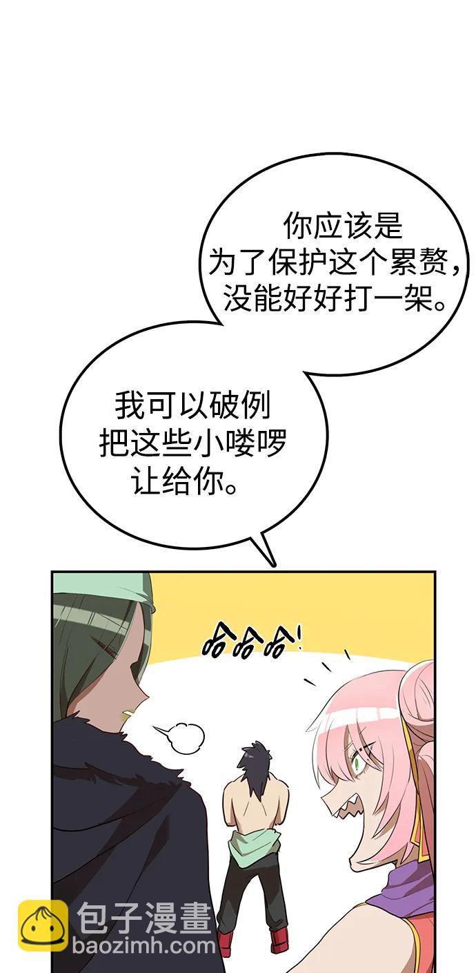 據說天下無敵 - 第9話 綠林(2)(2/3) - 6