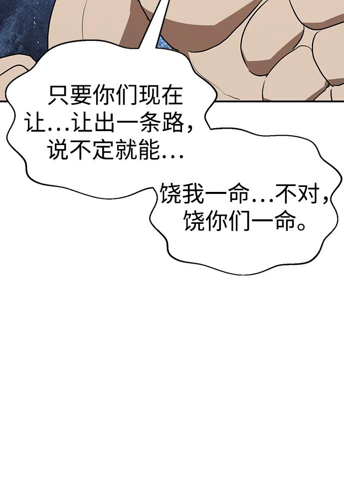 據說天下無敵 - 第9話 綠林(2)(2/3) - 6