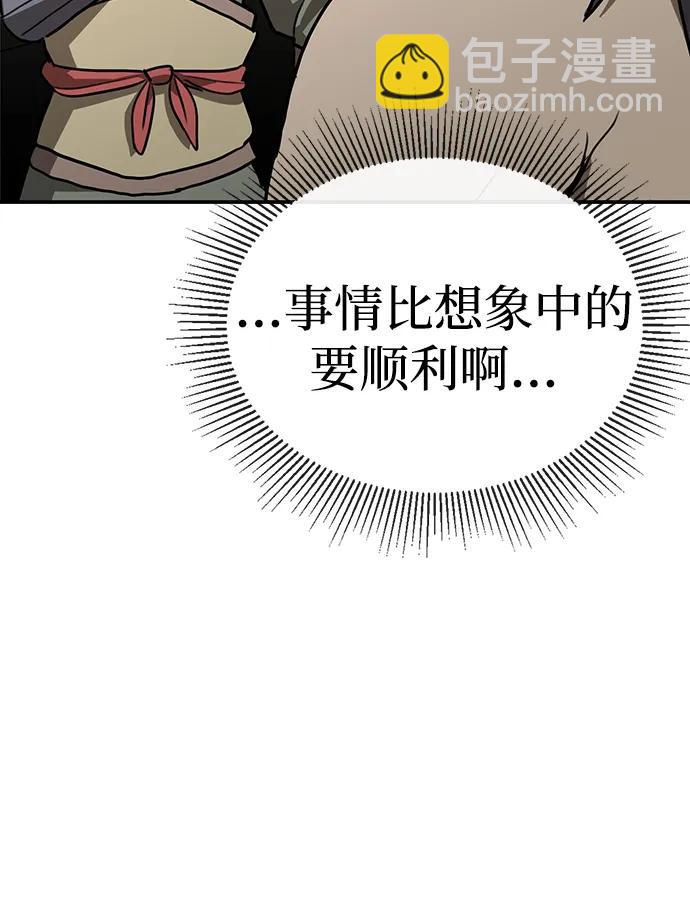 據說天下無敵 - 第9話 綠林(2)(2/3) - 8