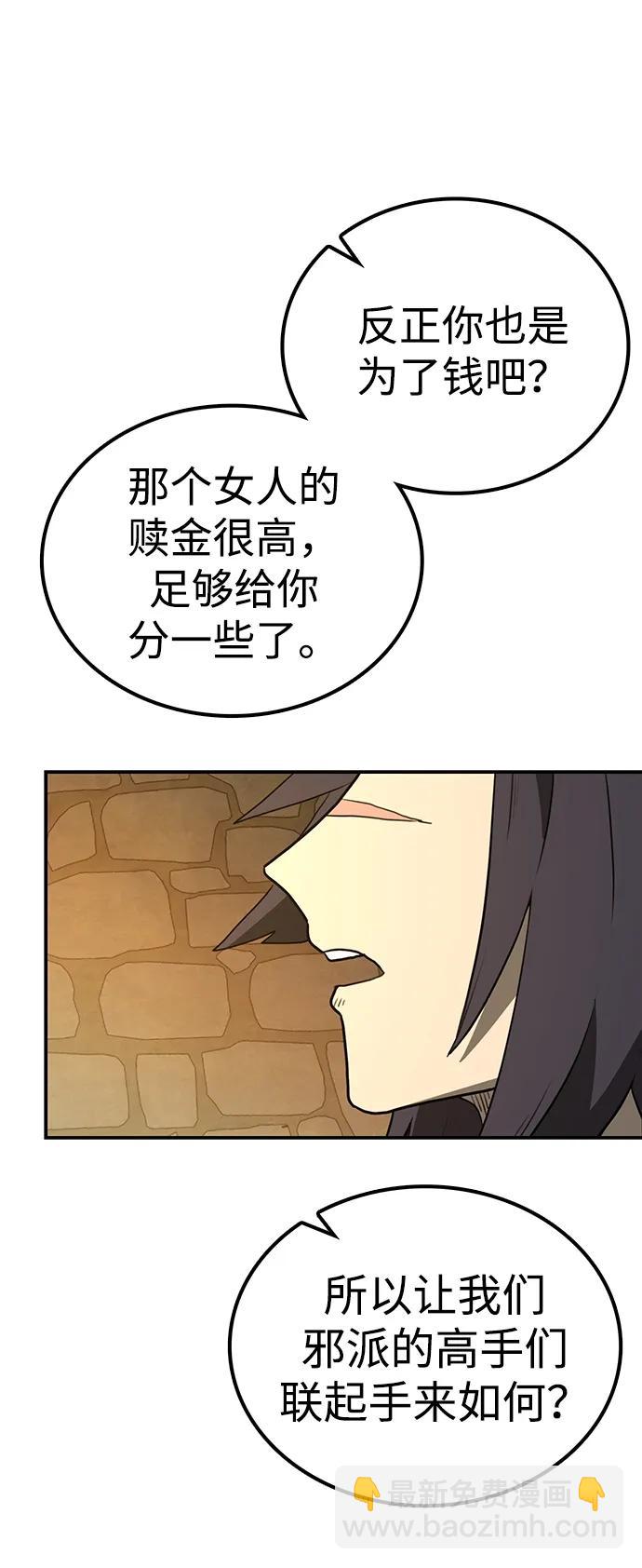 據說天下無敵 - 第9話 綠林(2)(2/3) - 5