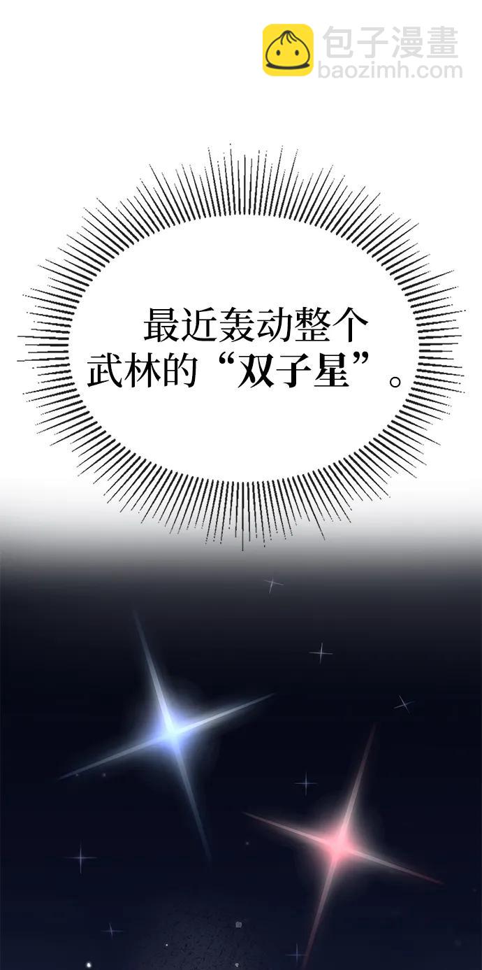 據說天下無敵 - 第1話 雙子星(1)(2/4) - 5