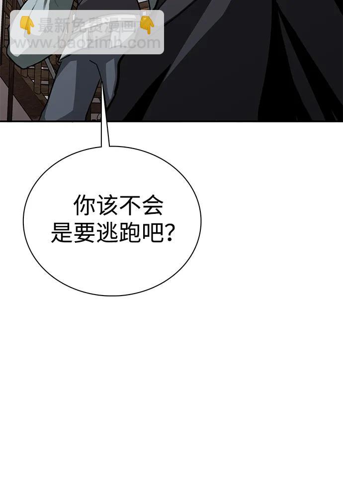 據說天下無敵 - 第1話 雙子星(1)(2/4) - 3