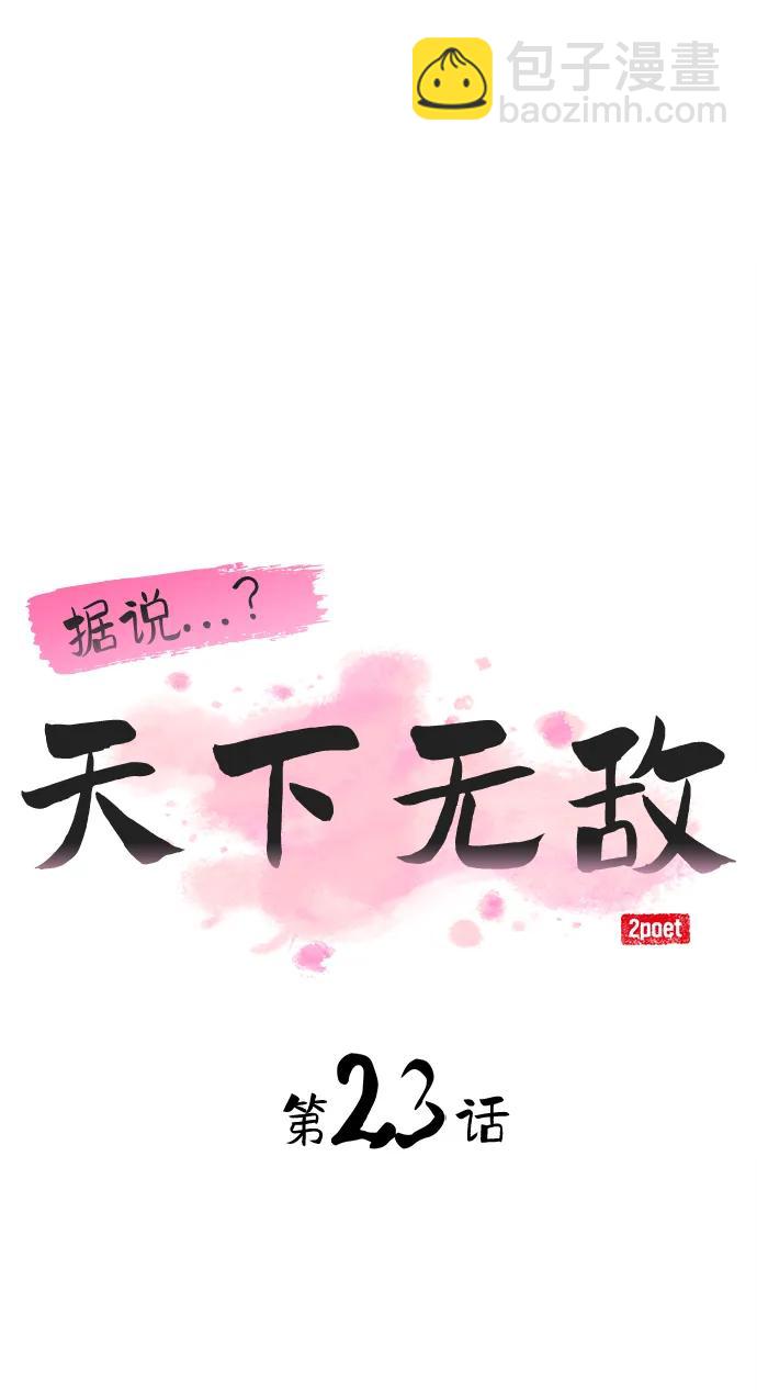 據說天下無敵 - 第23話 在你的身邊(1/2) - 4