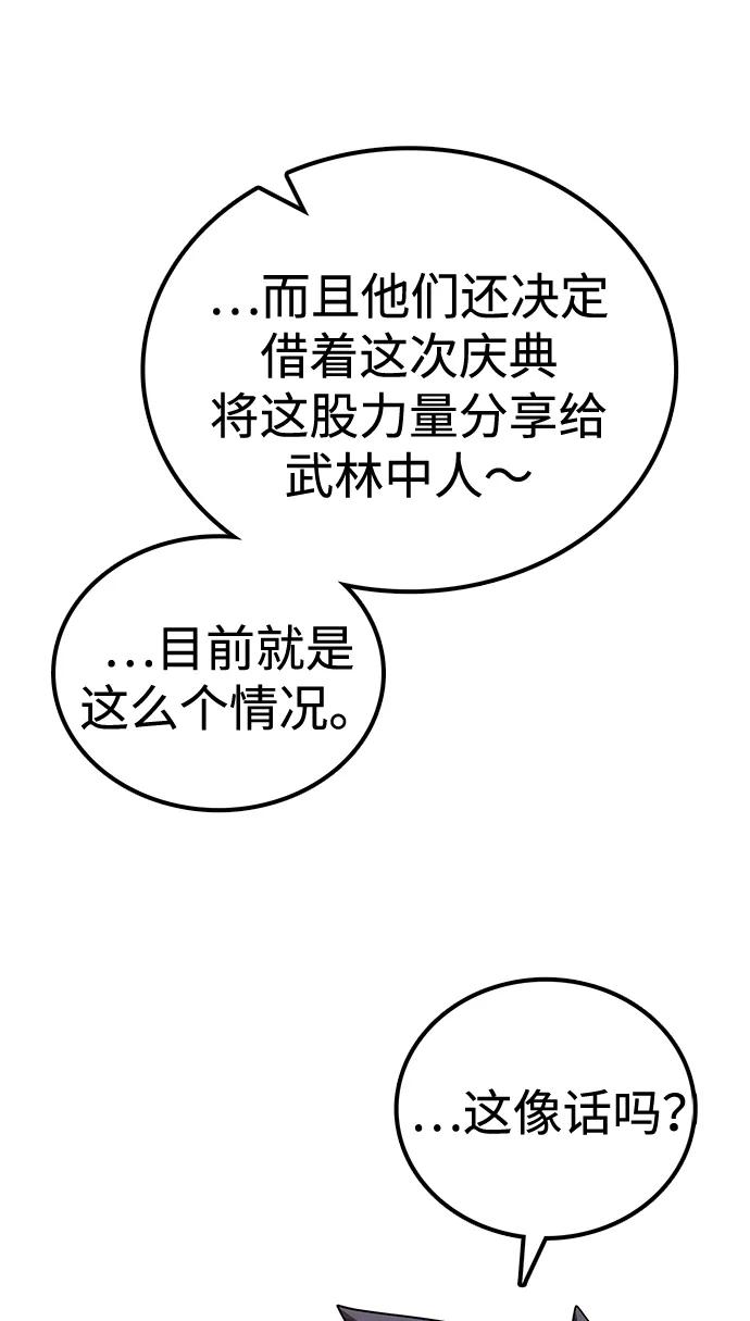 據說天下無敵 - 第29話 諸葛世家(1/2) - 3
