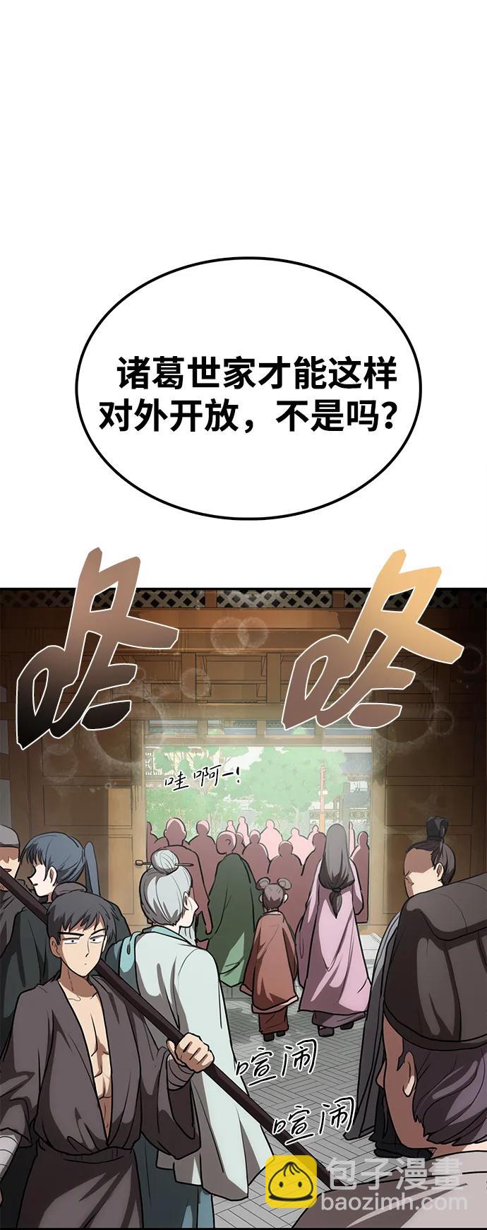 據說天下無敵 - 第29話 諸葛世家(1/2) - 6