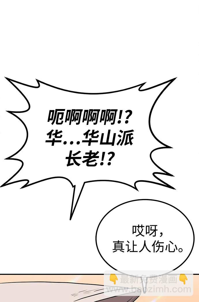 據說天下無敵 - 第29話 諸葛世家(1/2) - 2
