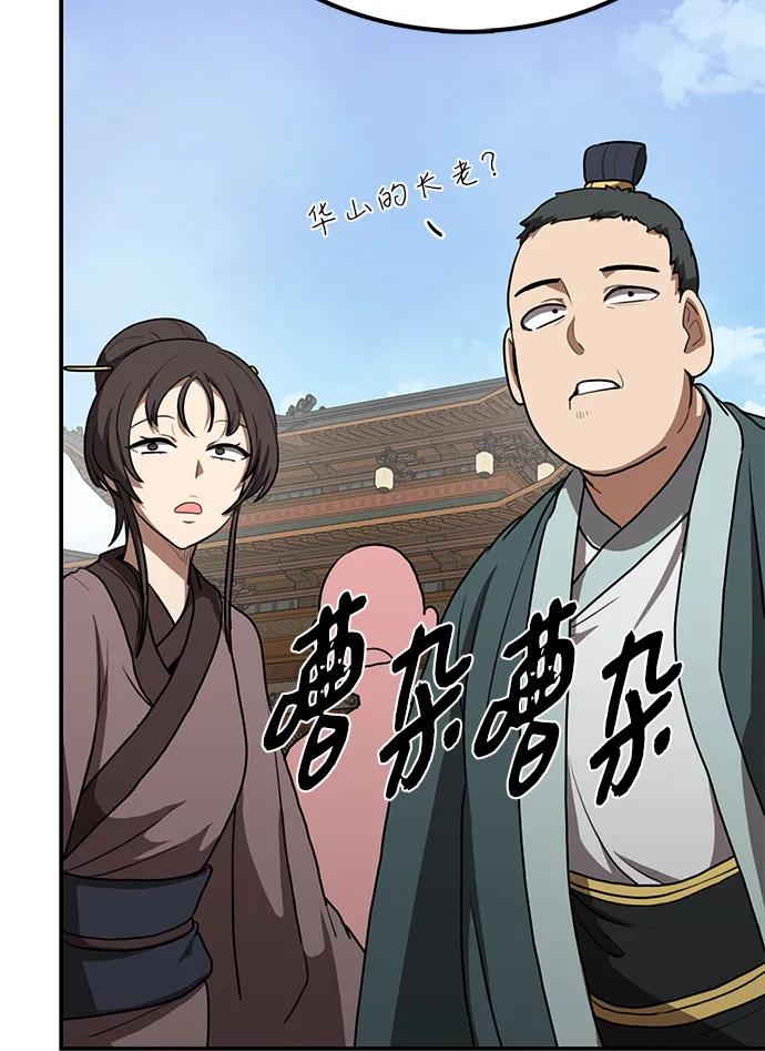 據說天下無敵 - 第29話 諸葛世家(1/2) - 5