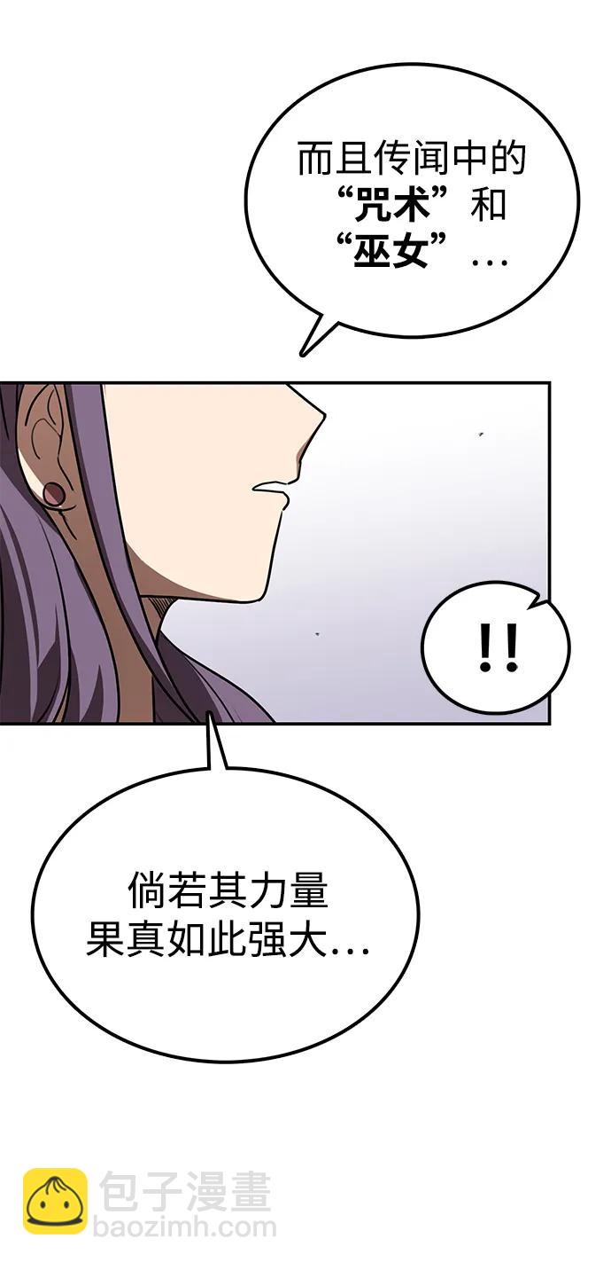 據說天下無敵 - 第29話 諸葛世家(1/2) - 6