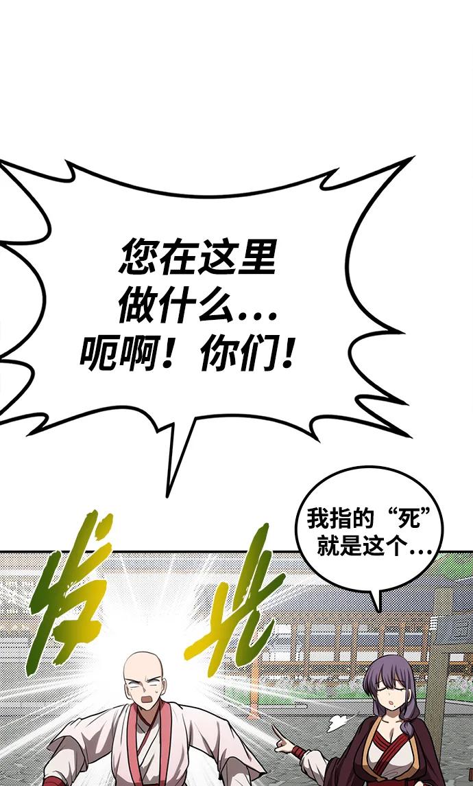 據說天下無敵 - 第29話 諸葛世家(1/2) - 1