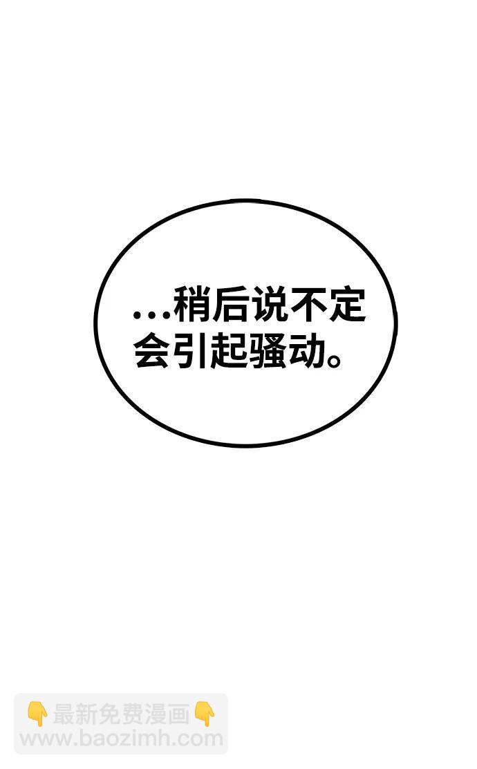 據說天下無敵 - 第29話 諸葛世家(1/2) - 7