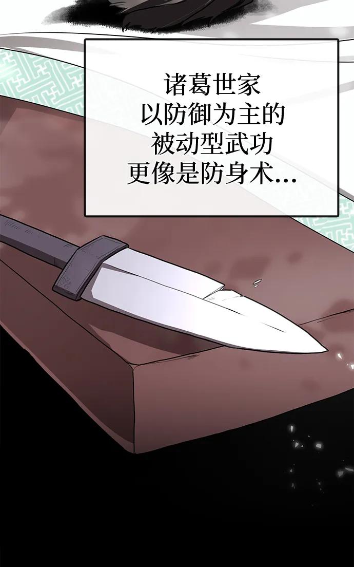 據說天下無敵 - 第29話 諸葛世家(1/2) - 4