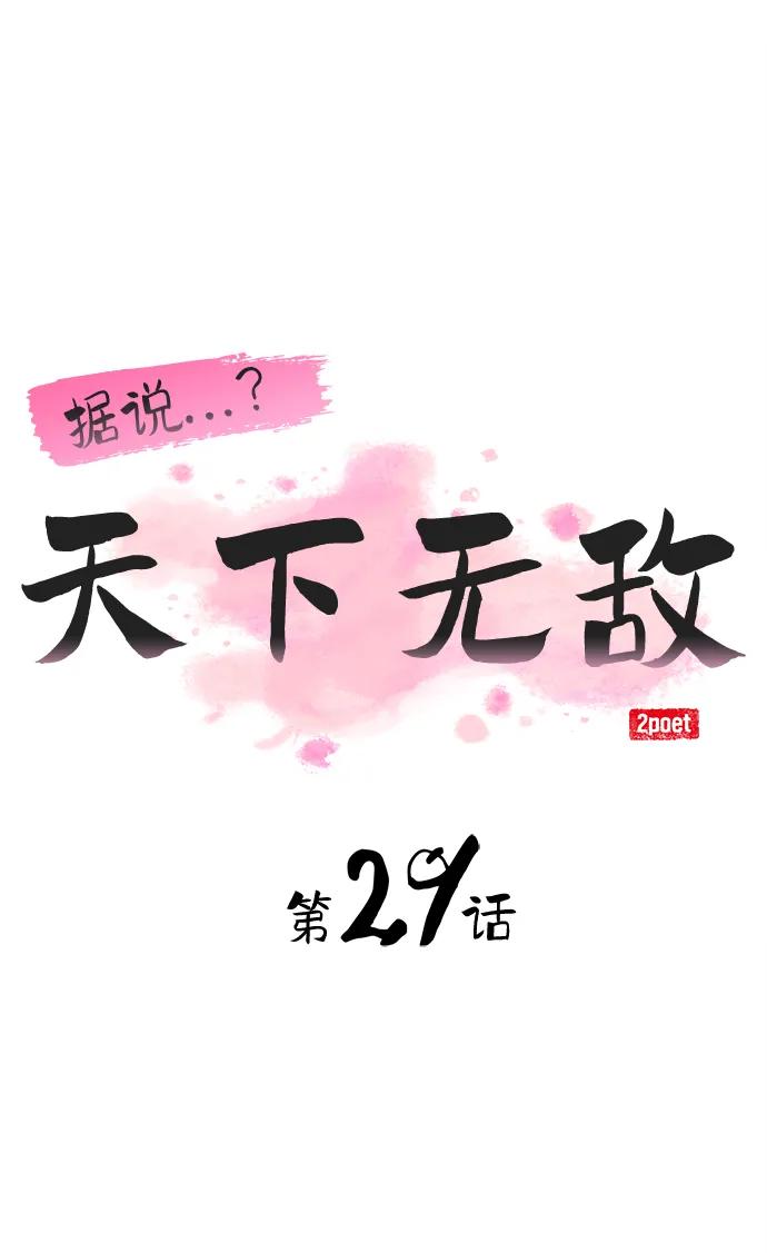 據說天下無敵 - 第29話 諸葛世家(1/2) - 8