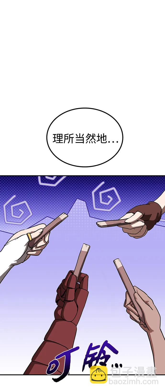 據說天下無敵 - 第29話 諸葛世家(1/2) - 1