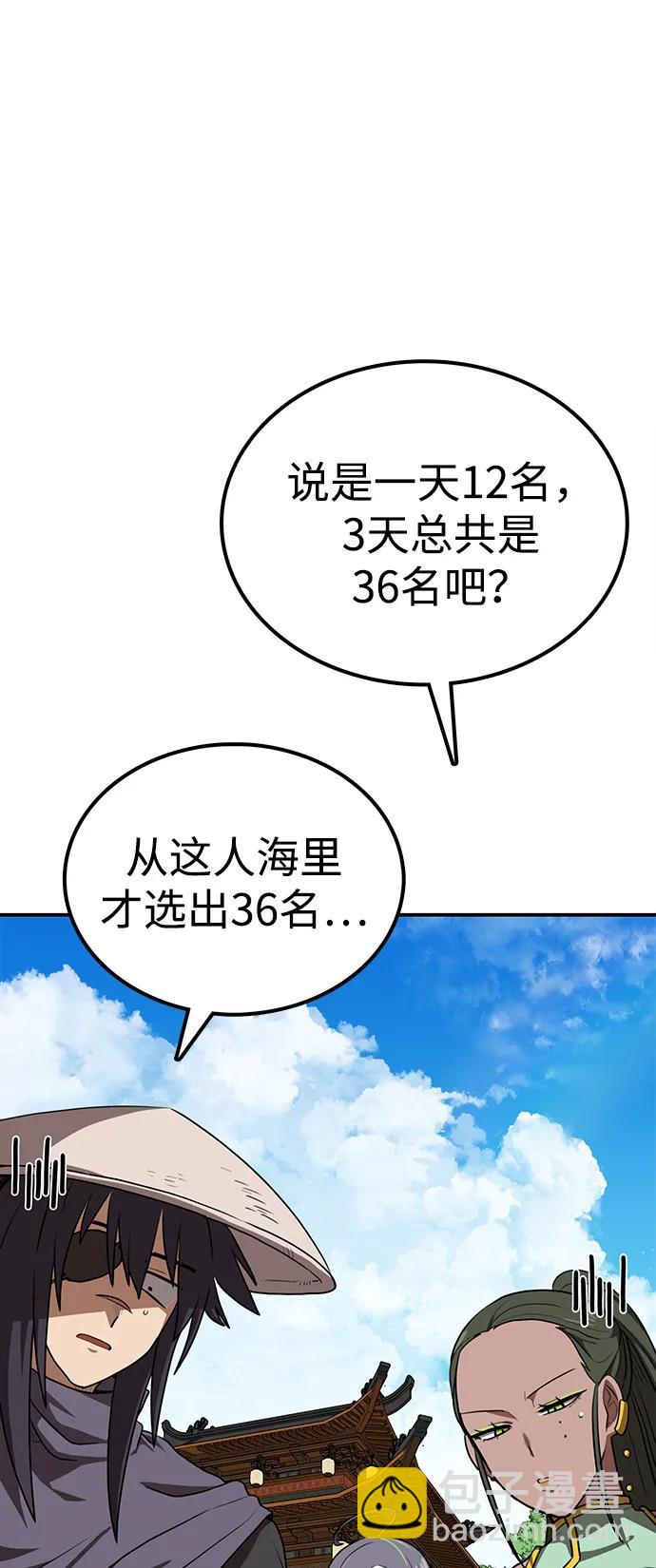 據說天下無敵 - 第29話 諸葛世家(1/2) - 2