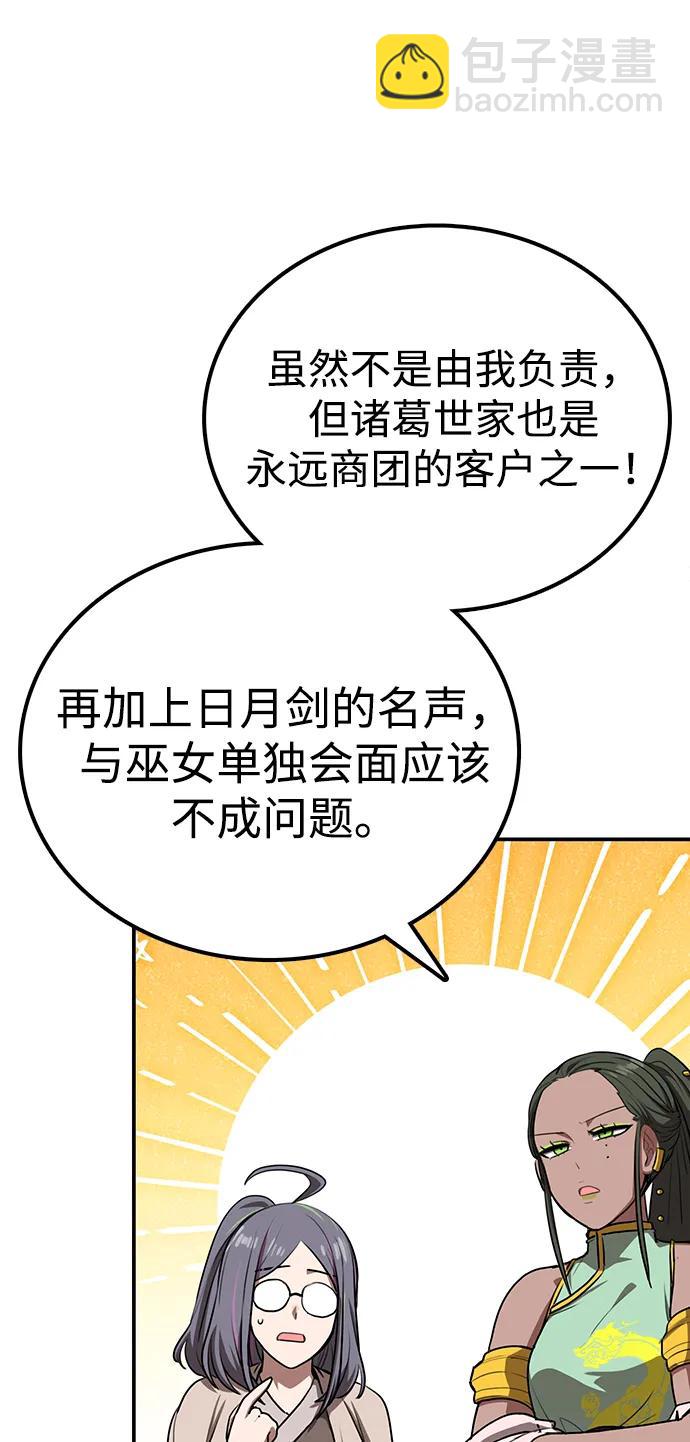 據說天下無敵 - 第29話 諸葛世家(1/2) - 5