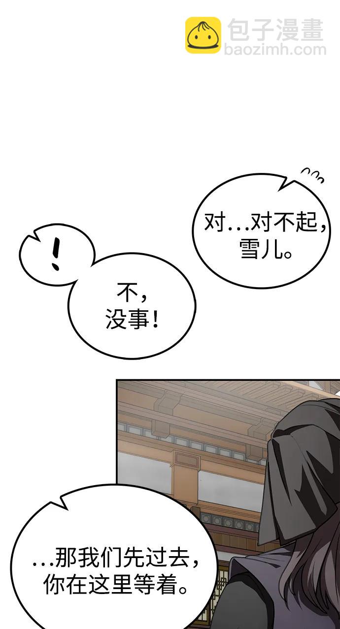 據說天下無敵 - 第29話 諸葛世家(1/2) - 8